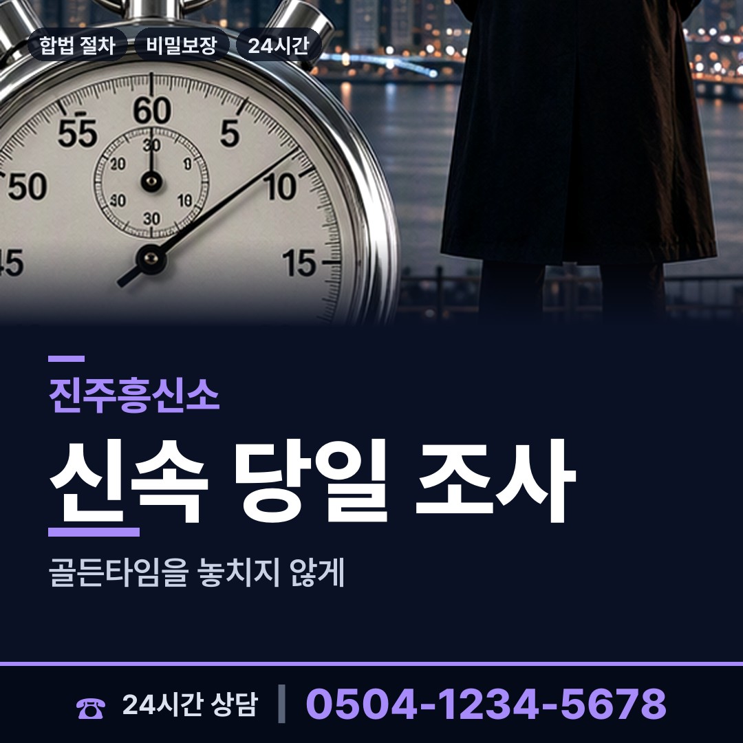 진주 진성면 양육권조사 상담 안내