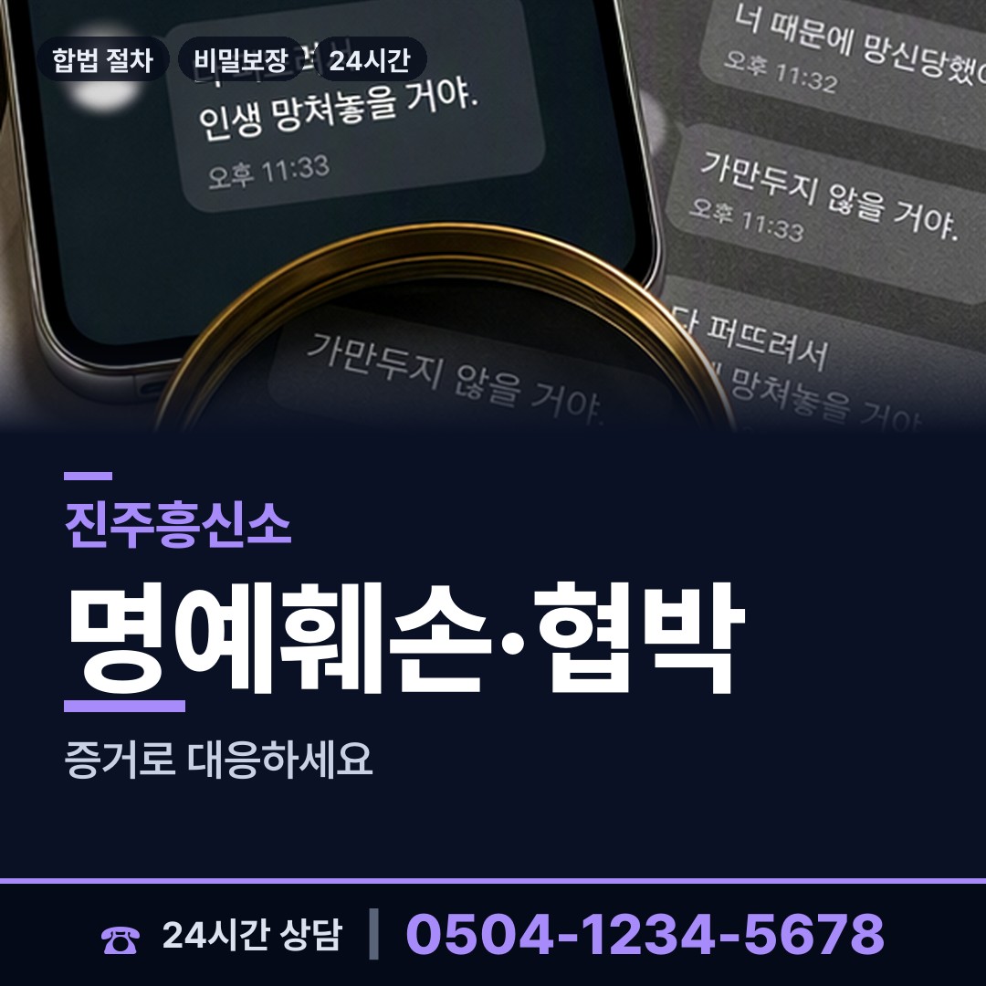 진주 진성면 사설탐정 상담 안내