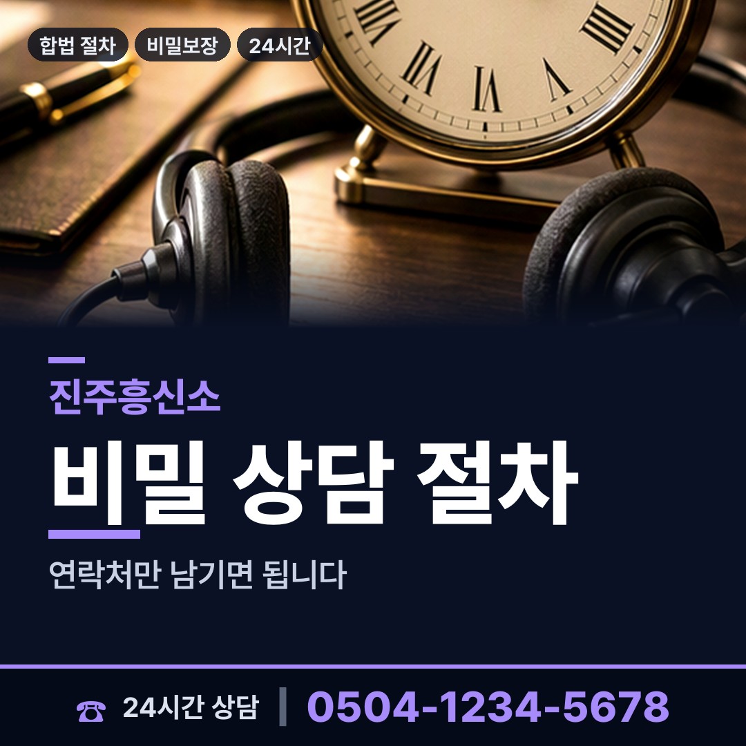 진주 진성면 사람찾기 상담 안내