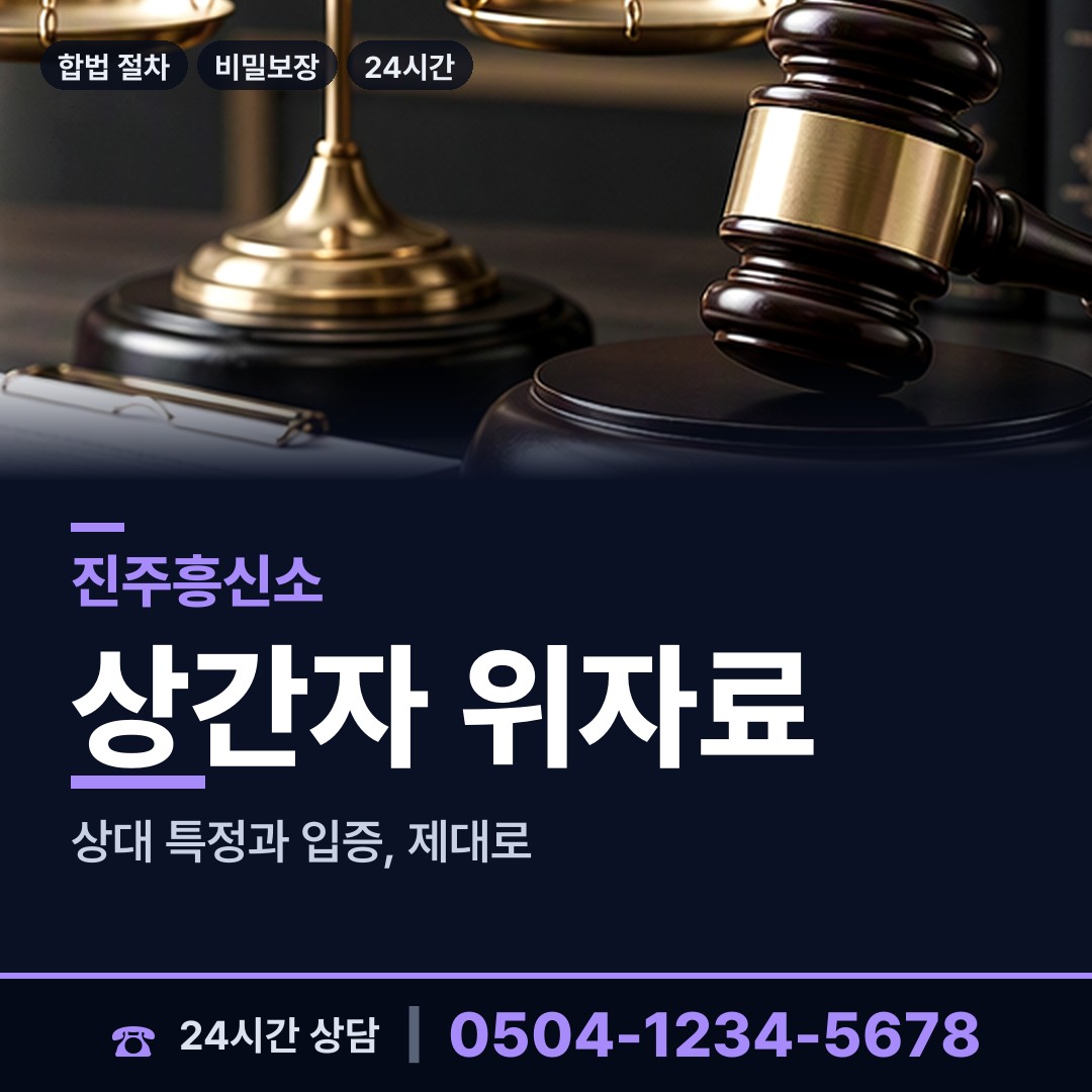 진주 진성면 부부탐정 상담 안내