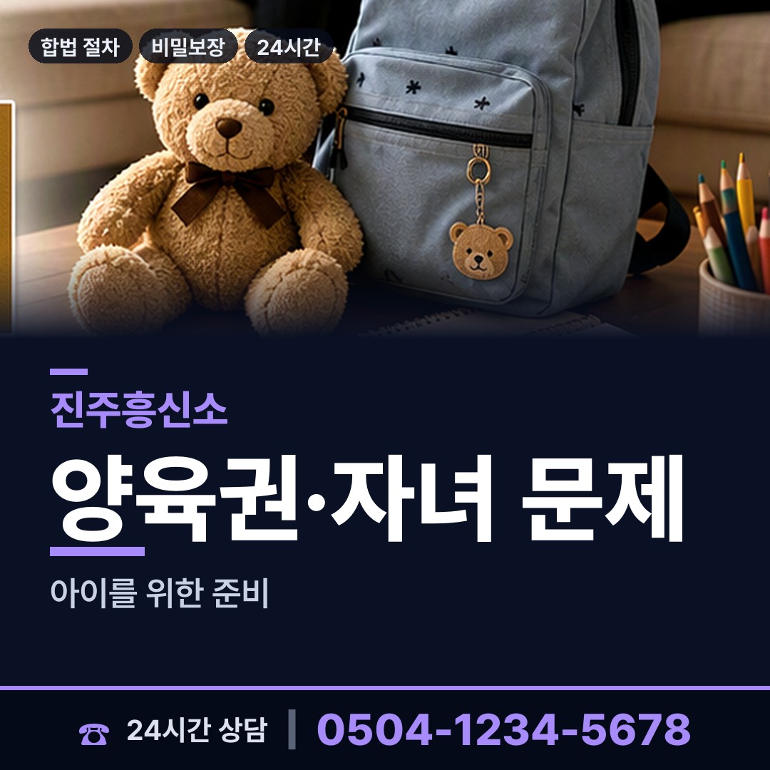 진주 진성면 기업탐정 상담 안내